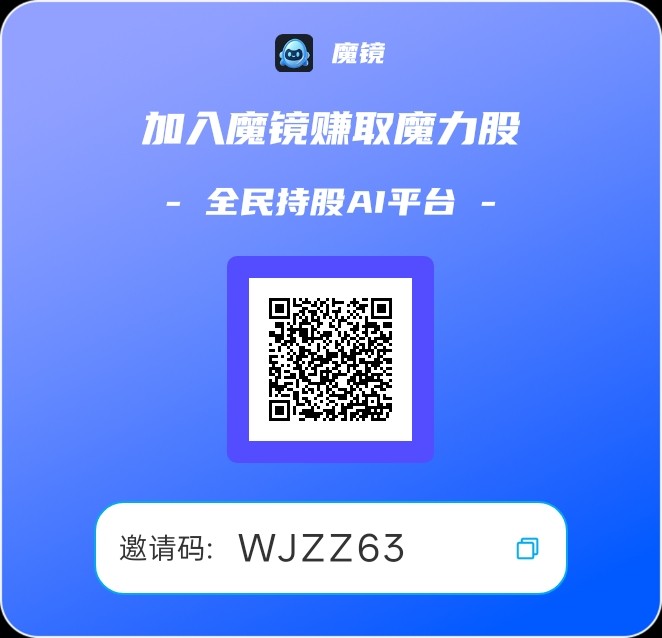 首码魔镜，0撸无广，正式上线