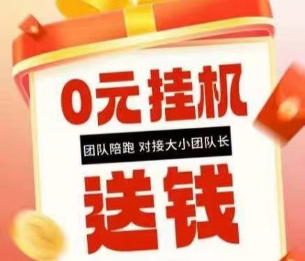 做外挂机一定稳定安全，躺着赚不能有松动
