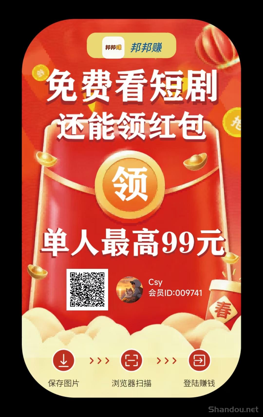 （邦邦赚）零撸广赚，保底收益，新品上线，提现5到7补贴高