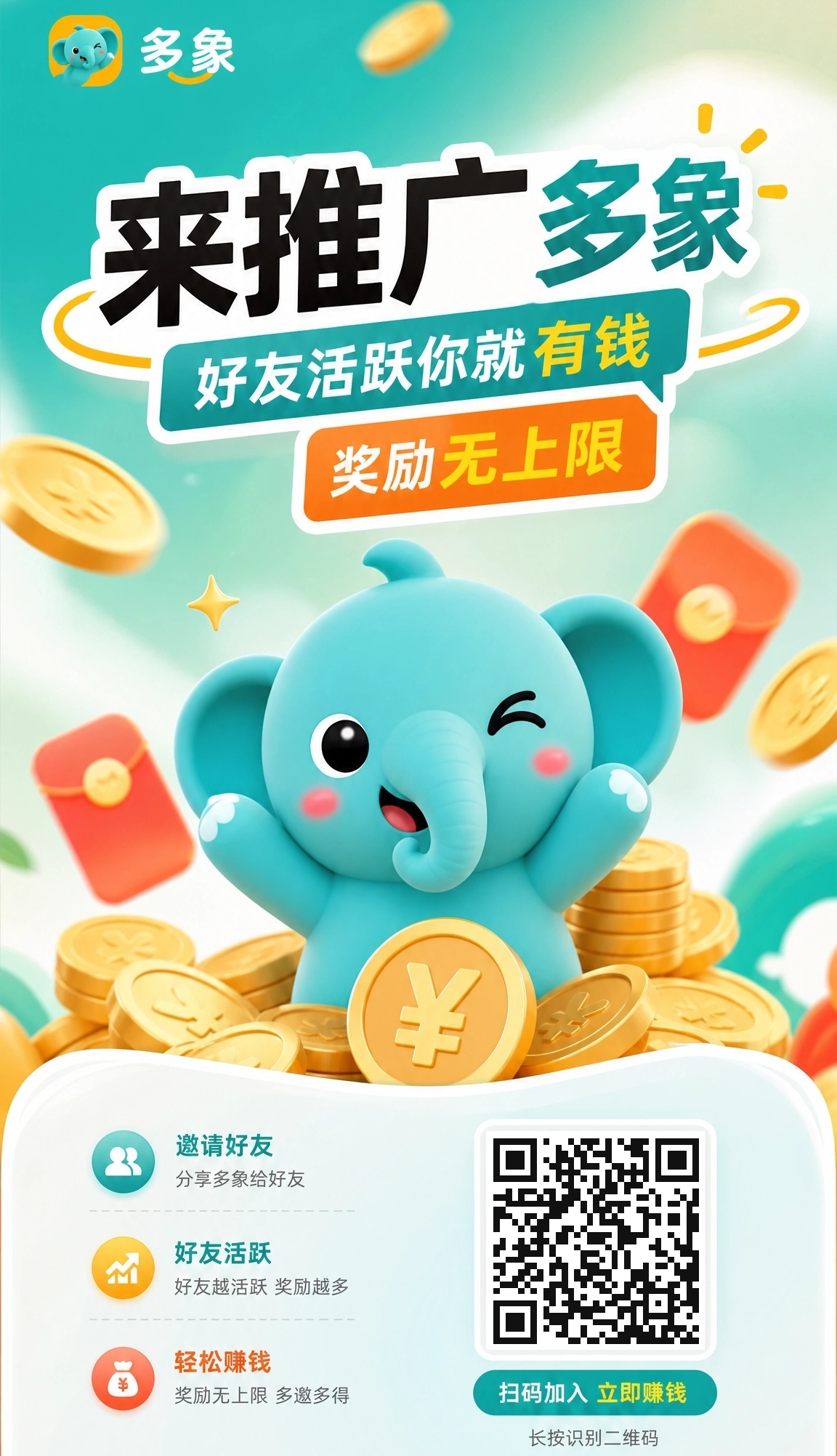 多象app 首码上线 强烈推荐