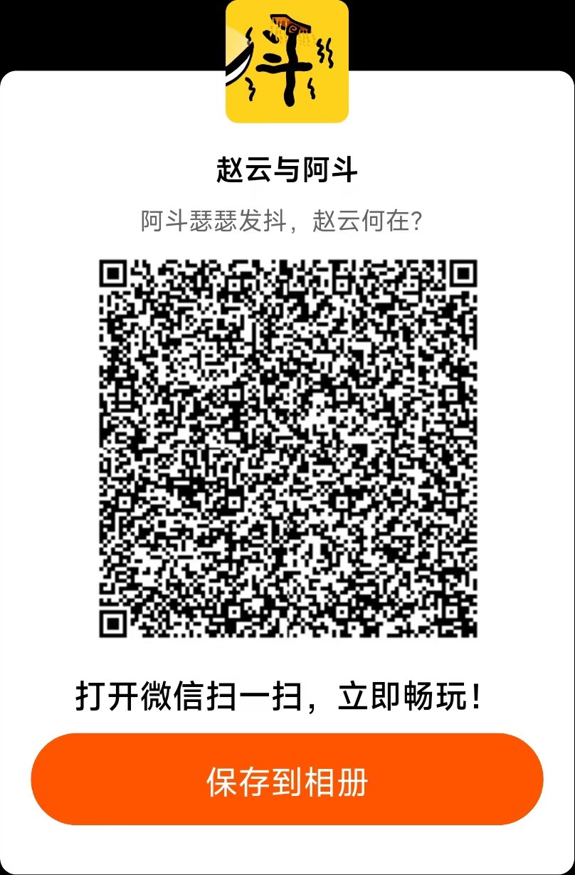 赵云与阿斗微信试玩赚，试玩不用下载，可多号一起操作