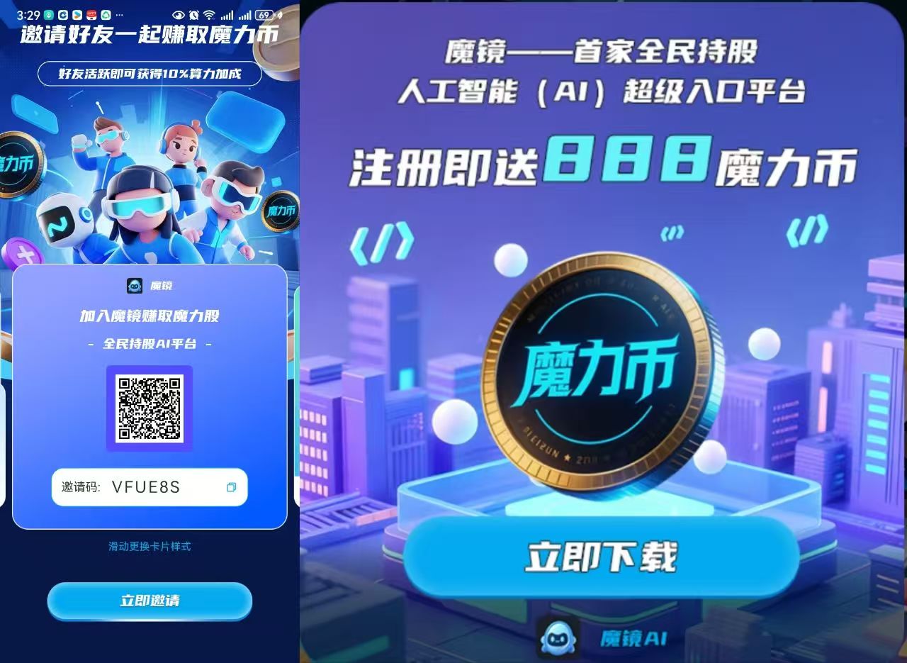 首码魔镜，最近零撸强烈推荐，每天签到，润米太牛了，包回收魔力！