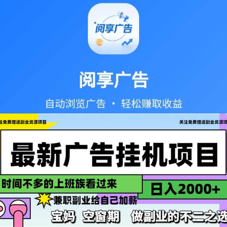 阅享AI智能看广告|  新人8.88元红包