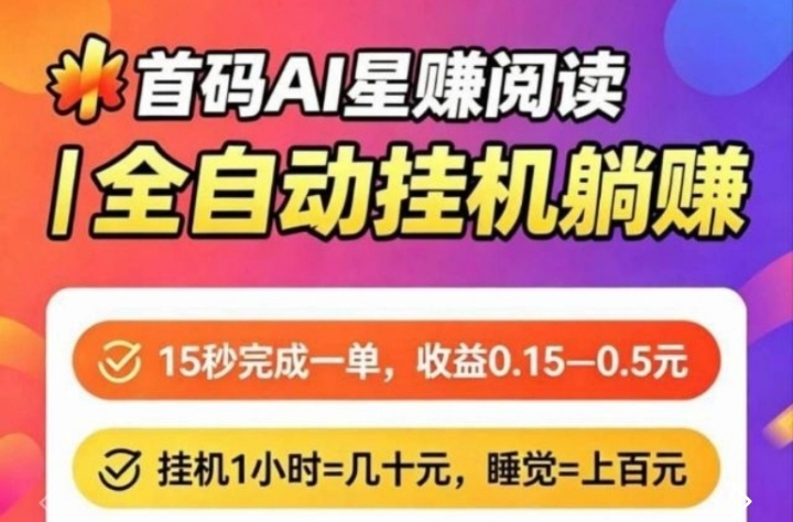 星赚汇：自动运行  无需值守，智能托管;