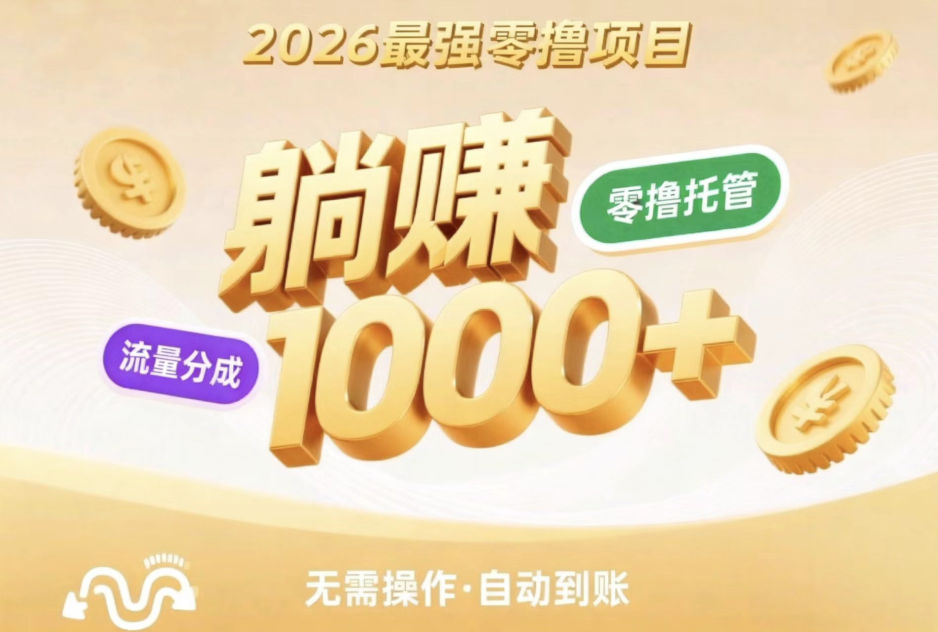 首码荧光零撸短剧全托管躺赚收益长久稳定