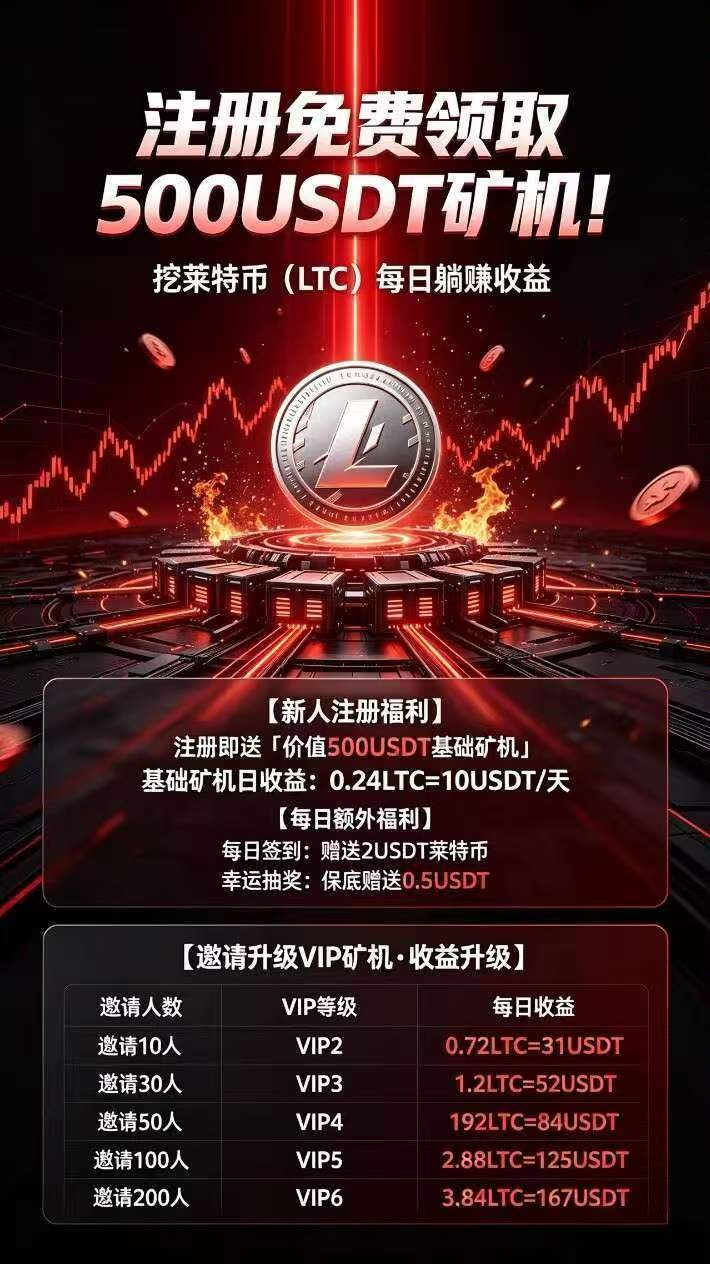 首码刚出，莱特零撸4位数，全网首发，团队5袋，干就完了！
