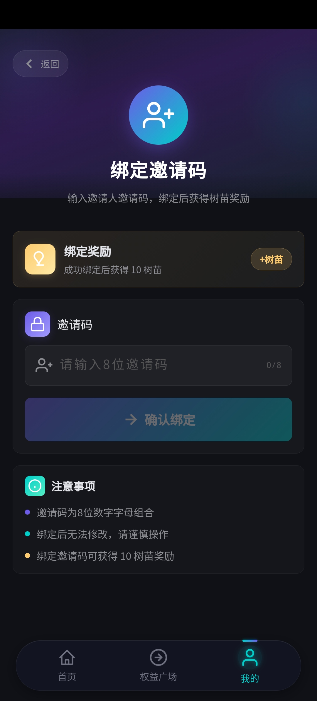 绿树田园首码0撸项目，每天签到领大树