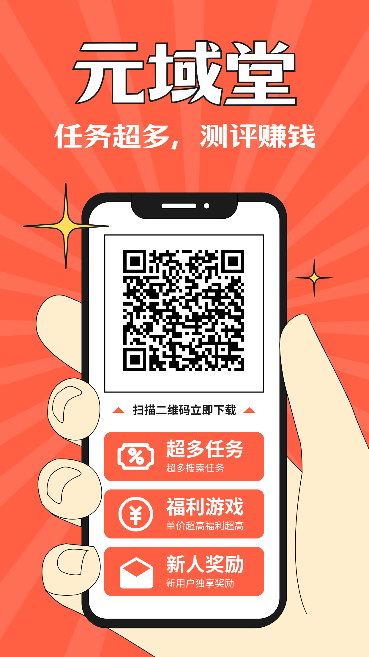 元域堂 搜索赚 价高秒做