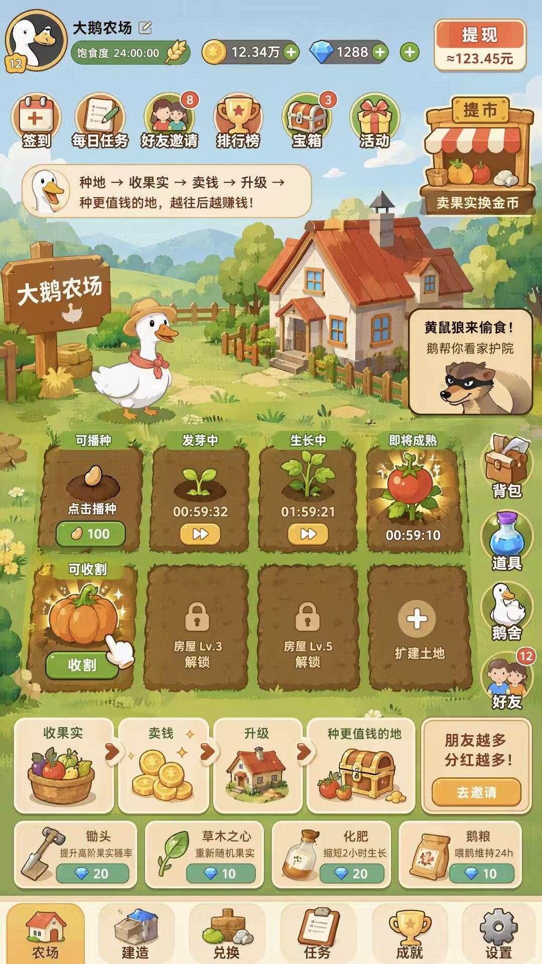 新项目大鹅农场预热中