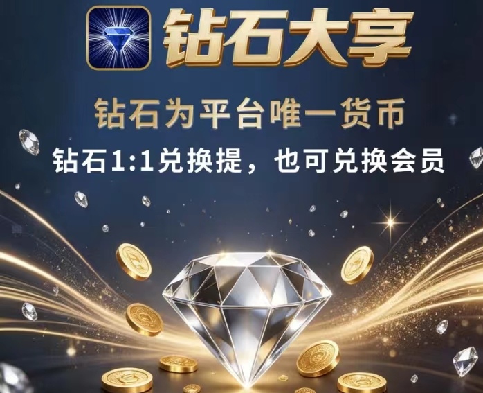 宝石价格1米，内置兑换，项目方兜底收取