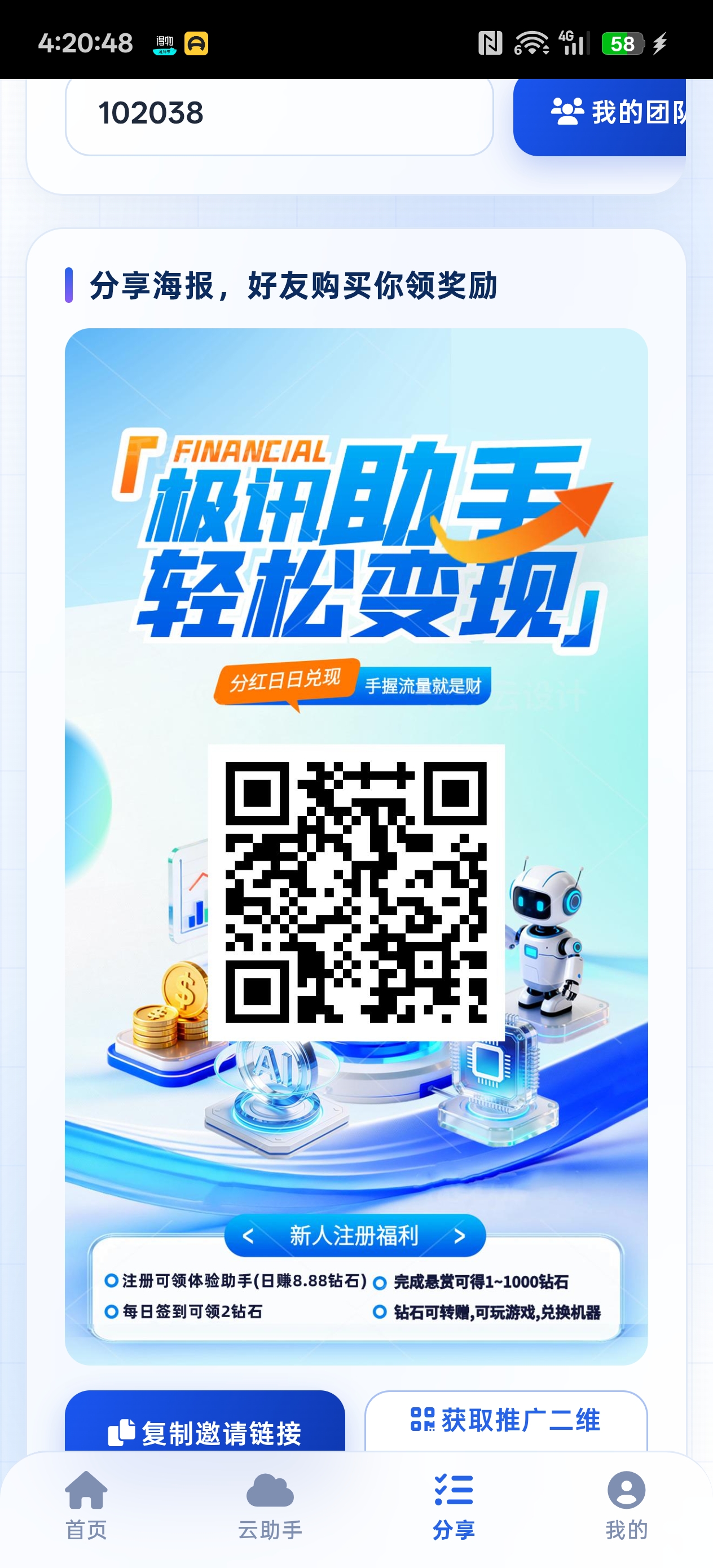 全新项目零撸每天2钻