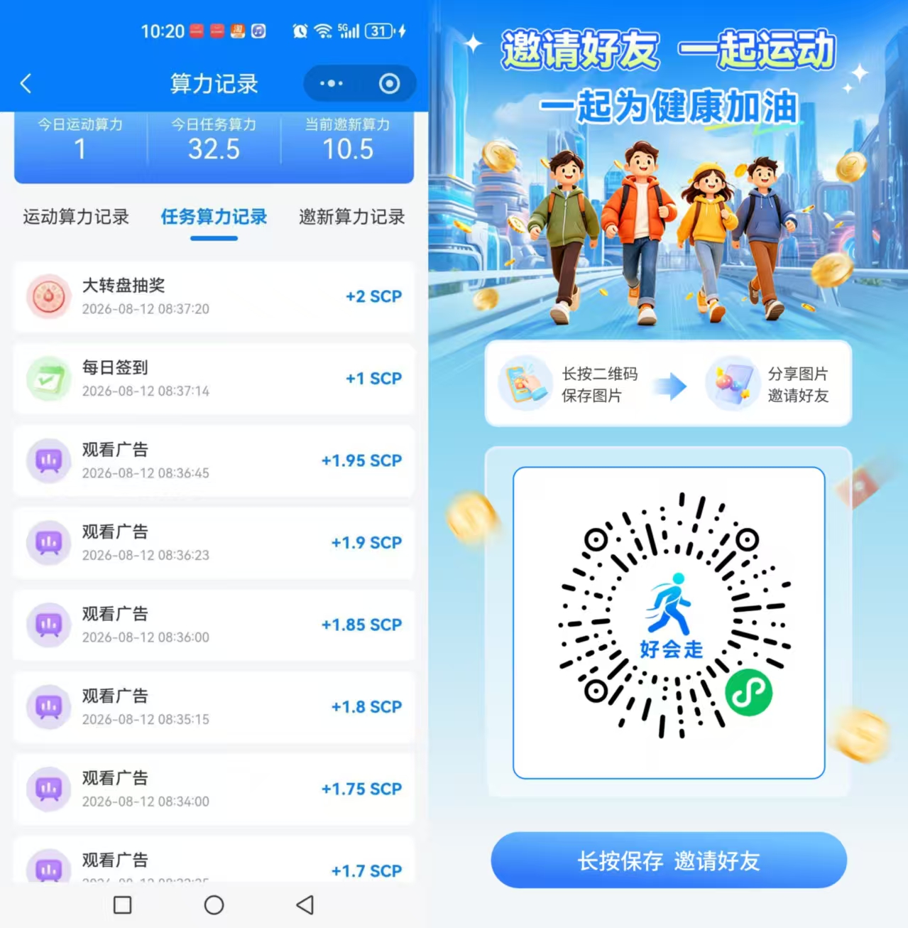 首码内侧好会走，每天走路撰米，纯零撸天花板，自带商城自动芬虹！