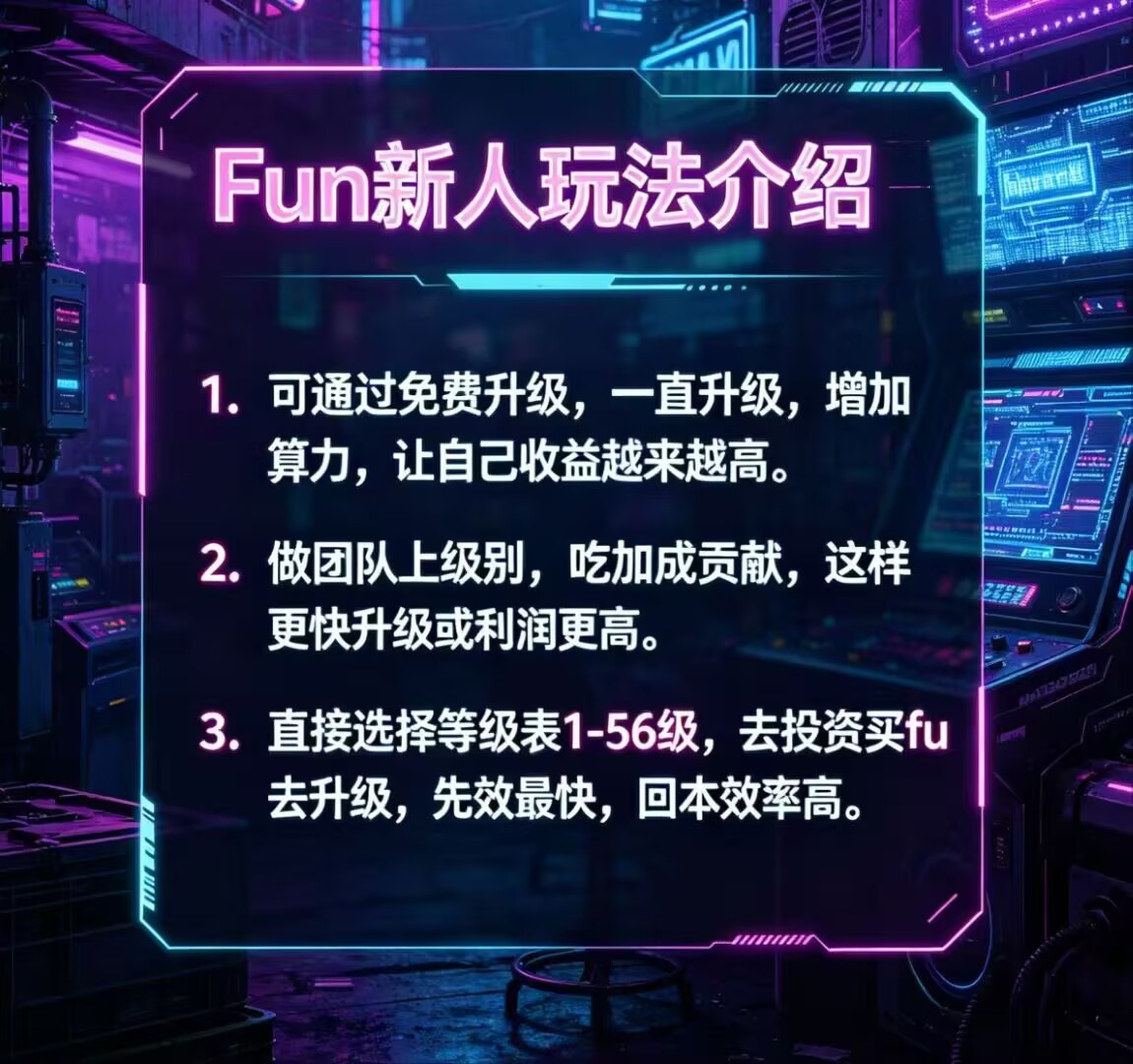 首码FUN，纯零撸每天签到，月撸4位数，团队高回报，干就完了！