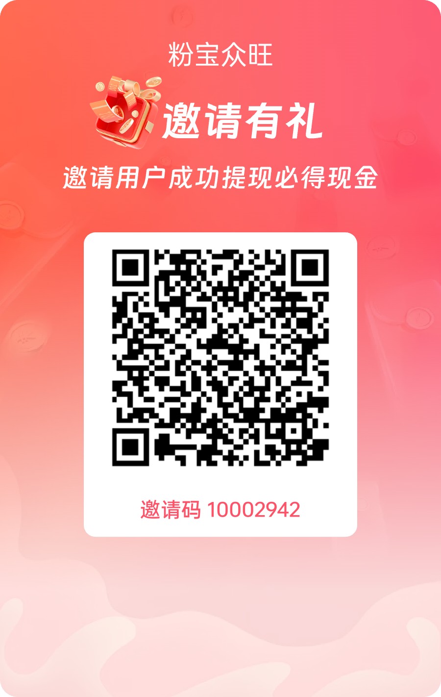 粉宝众旺，新品挂机看广告，自动涨