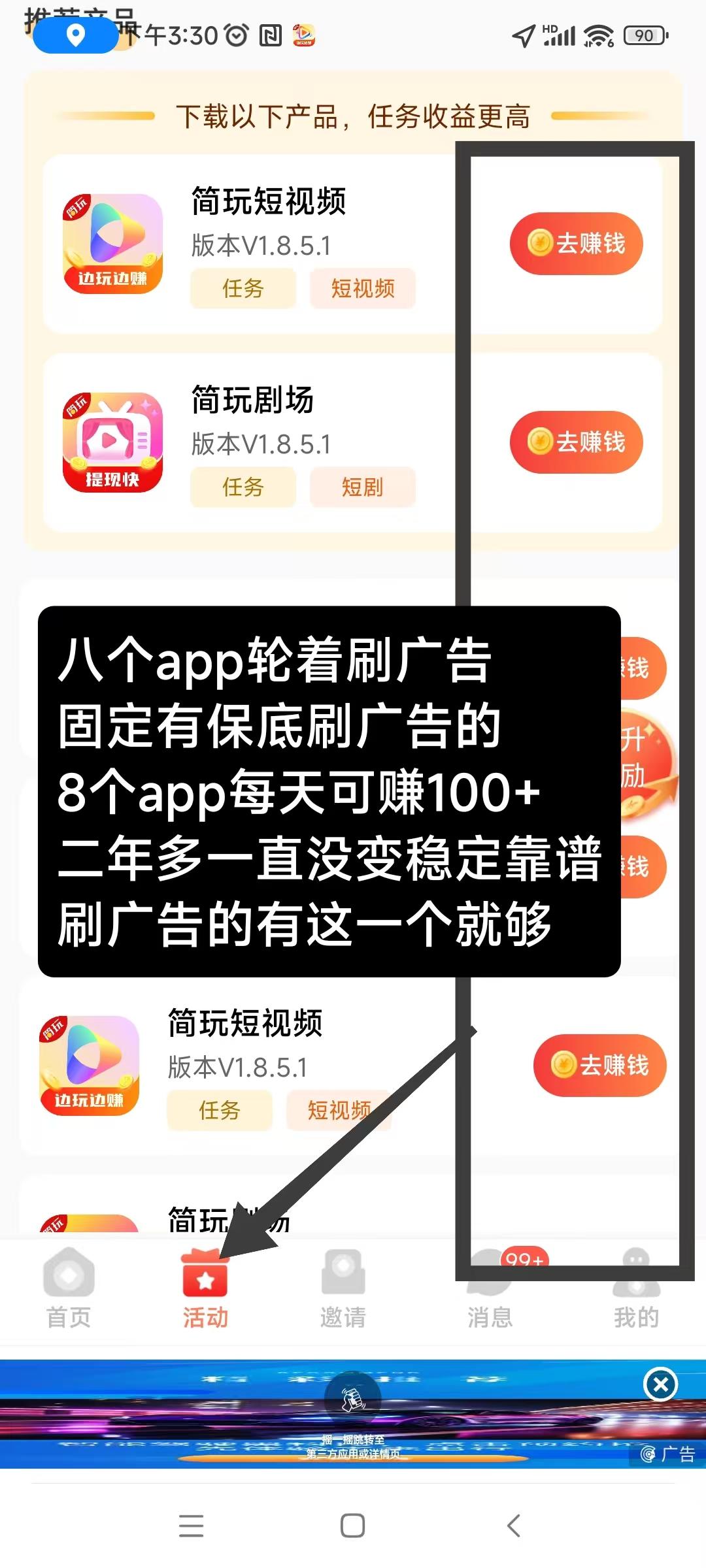 0撸看广有保底固定收益赚米，每天轻松赚100+