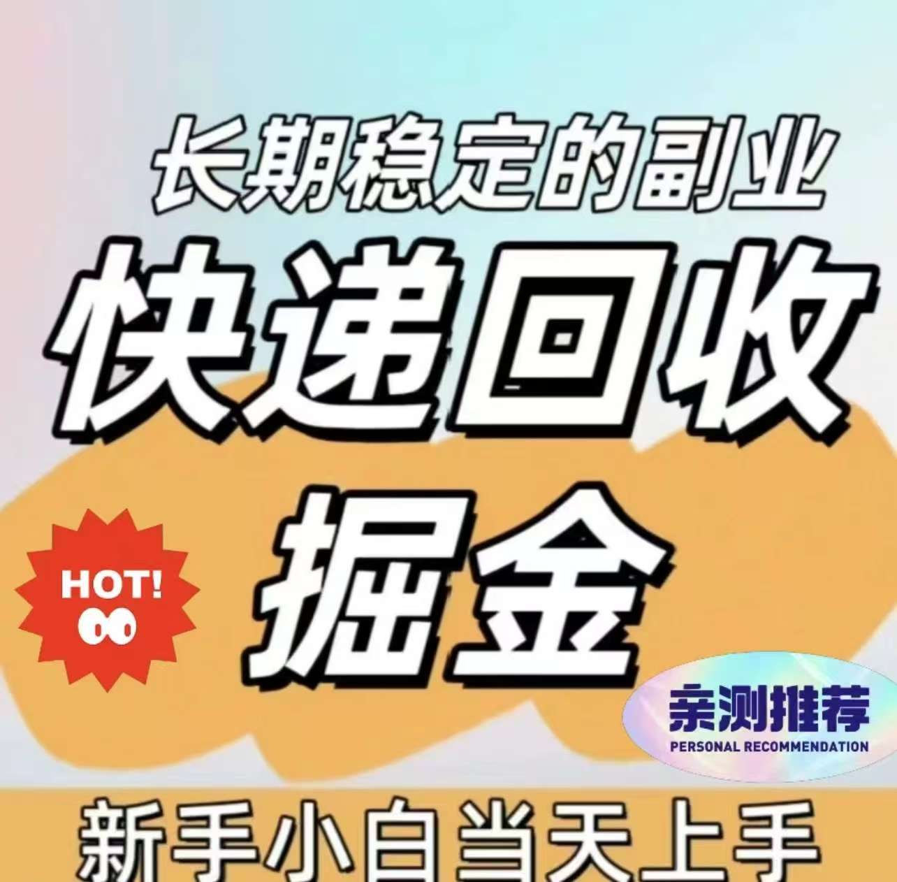 电商挂机浏览商品，一天稳定50+，免费项目