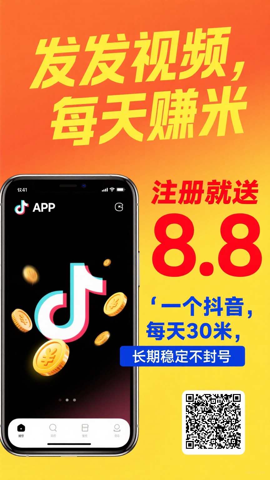 《米乐多》一个斗音用户用户账号一天可发70多次作品，保底则为50-150元