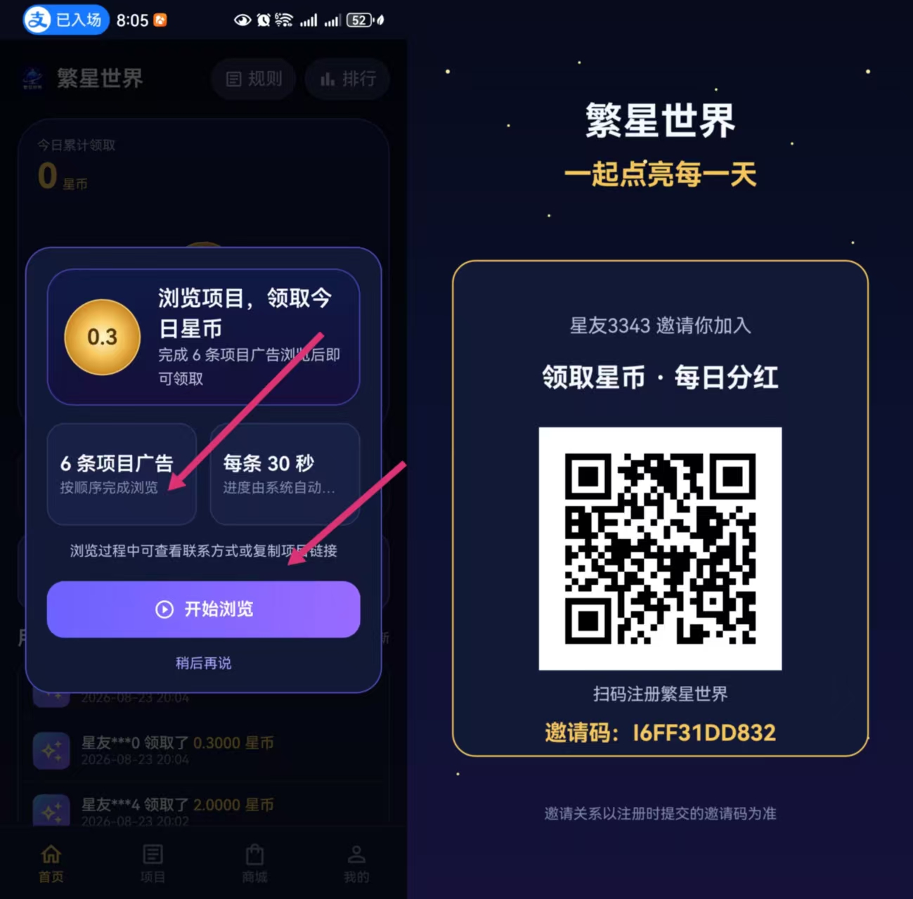 首码零撸【繁星世界】秒变现，持币每日分荭，团队三级奖励！
