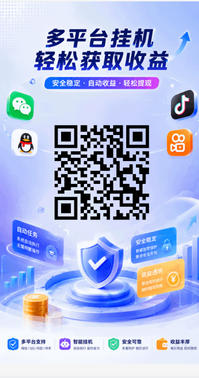 首码躺赚挂机平台，单机每天几十，多机翻倍