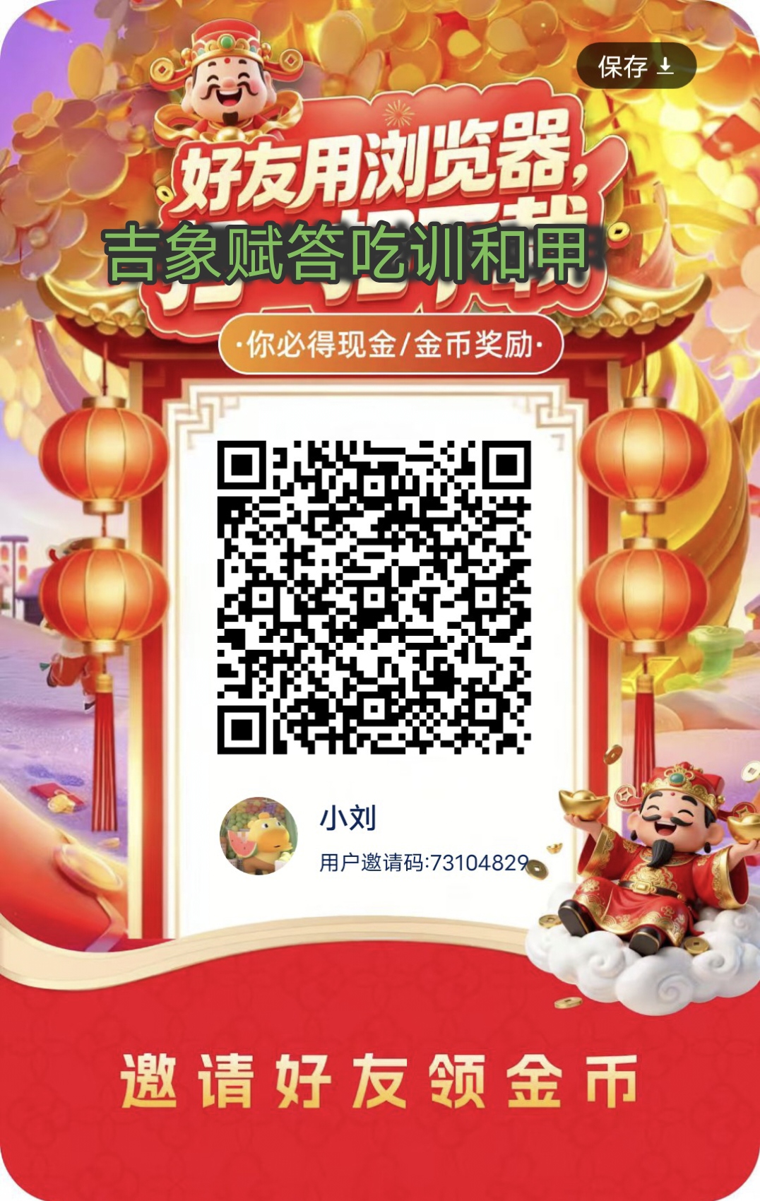 吉象赋答0撸10