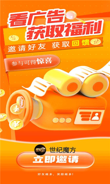 【世纪魔方】撸广告项目，收益无上限，全网对接团队长