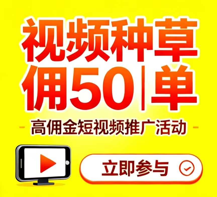 云客创首码：抖快视频代发挣钱①单50，没有上限门槛