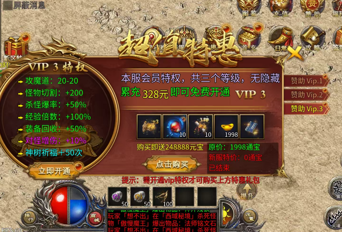 传奇搬砖，进游500真实路费，可用来开通首充赞助等全部能开通，专属装备保底回收