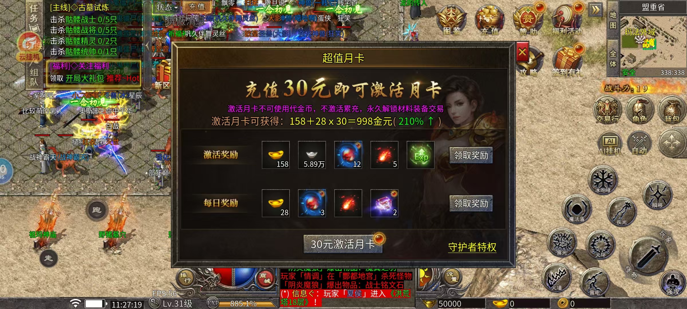 散人打金新服！火龙福利版500路费开局，专属装备保底回收