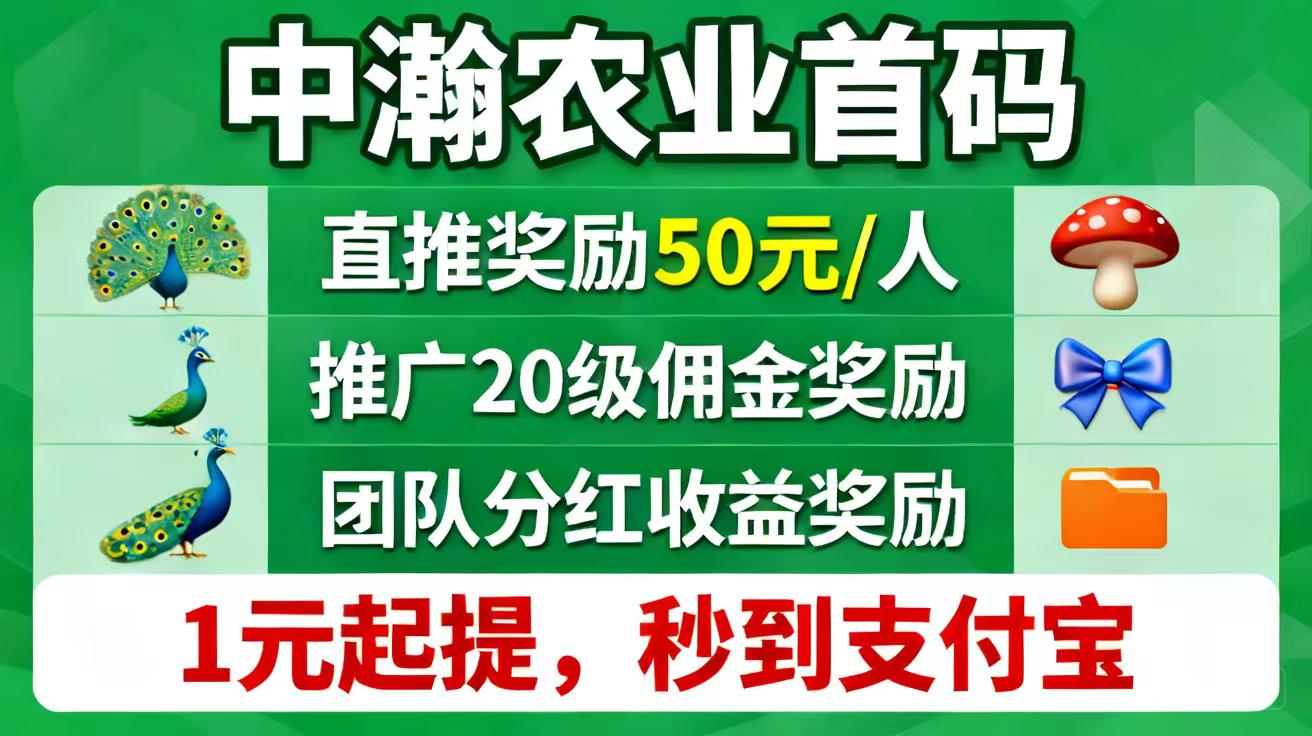 没有比这更轻松简单的网赚项目了？中瀚科技首码圈项目网