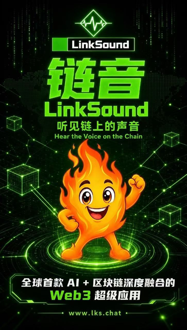 黑马零撸  链音  长线项目 9月份开始