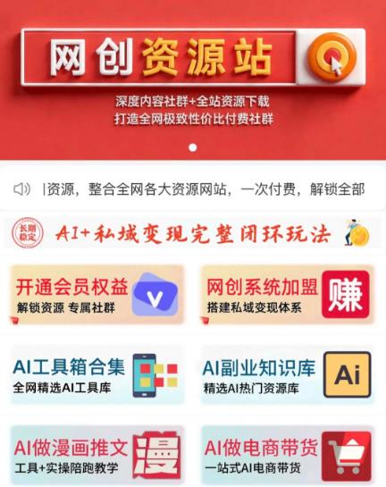知识付费网创项目资源站，AI+私域变现长期稳定收入，实操一天2000+