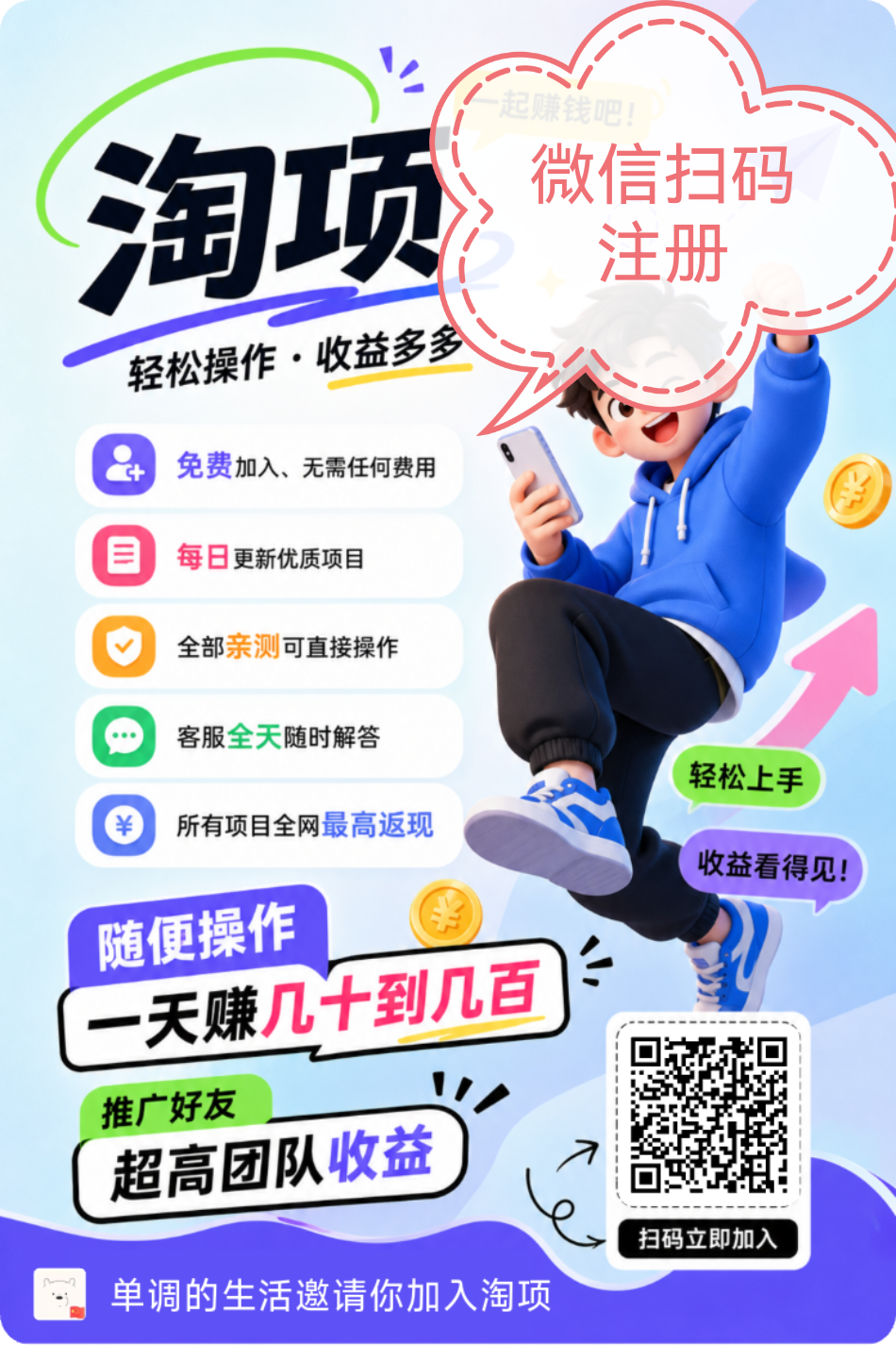 淘项 推广首选 强烈推荐
