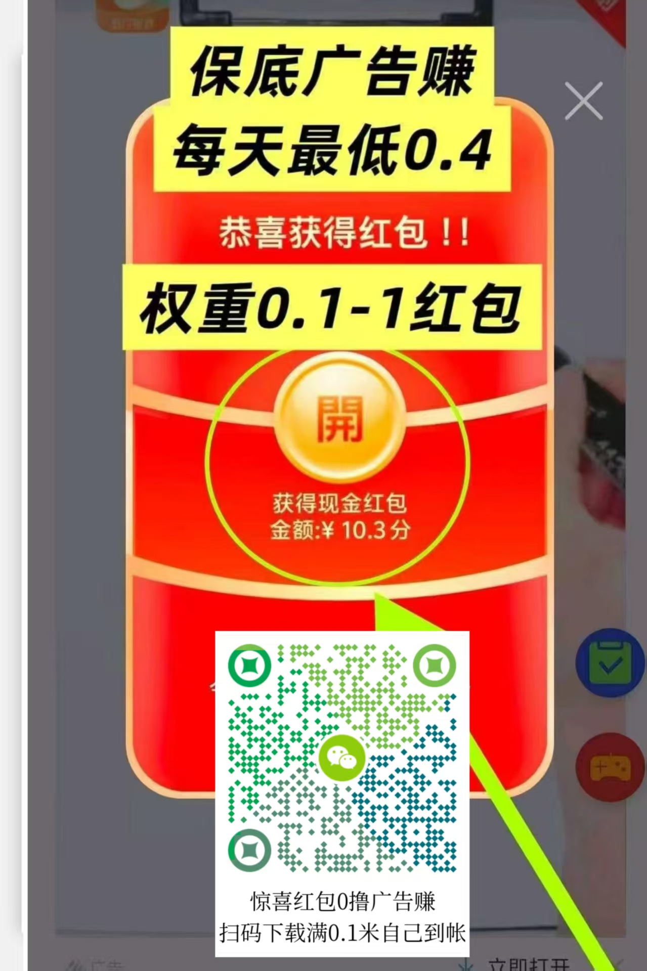 惊喜红包：一个广告0.1，自动到账微信，新项目不如老项目