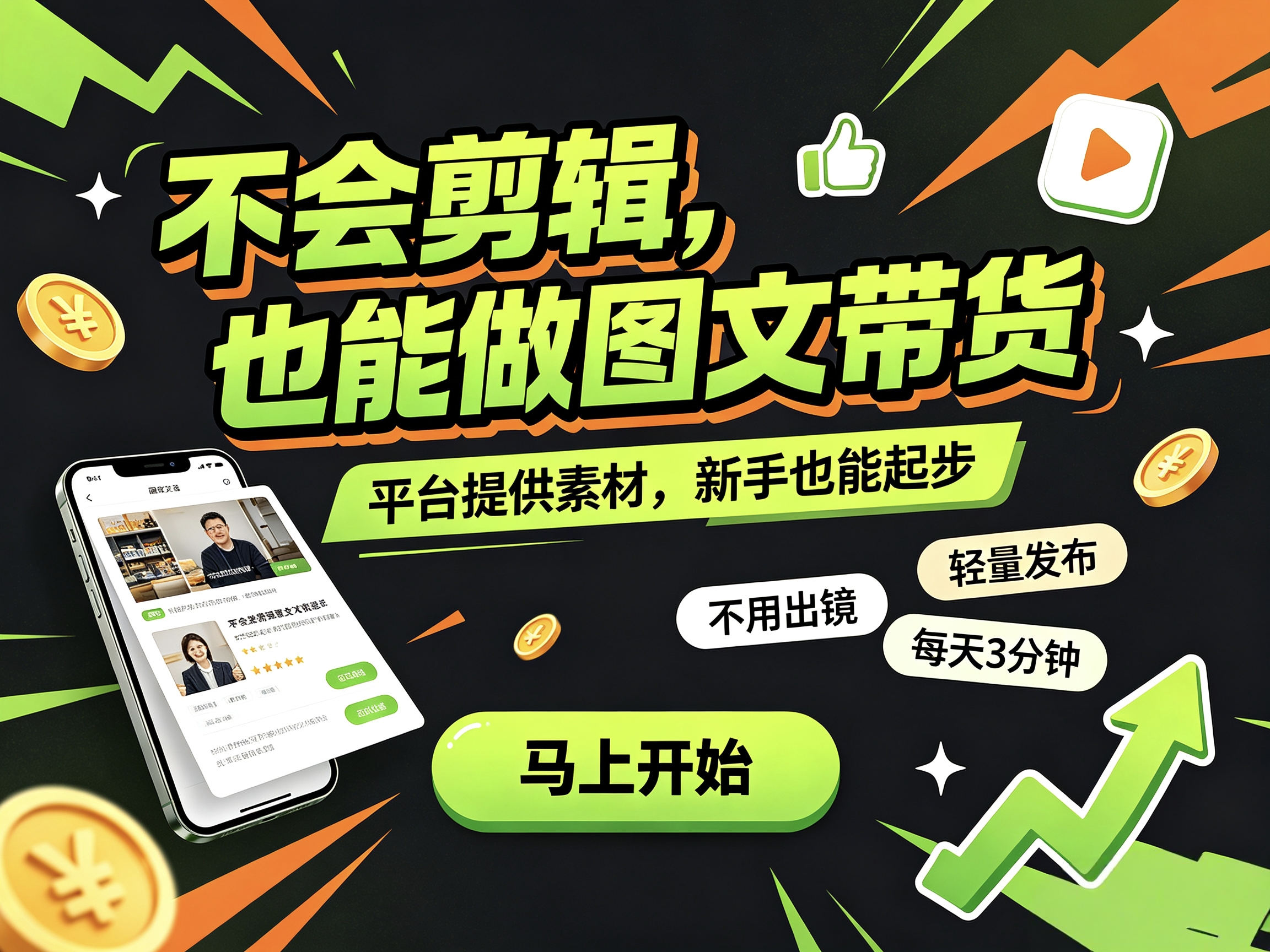 首码抖闪全民带货躺赚电商红利风口新机遇