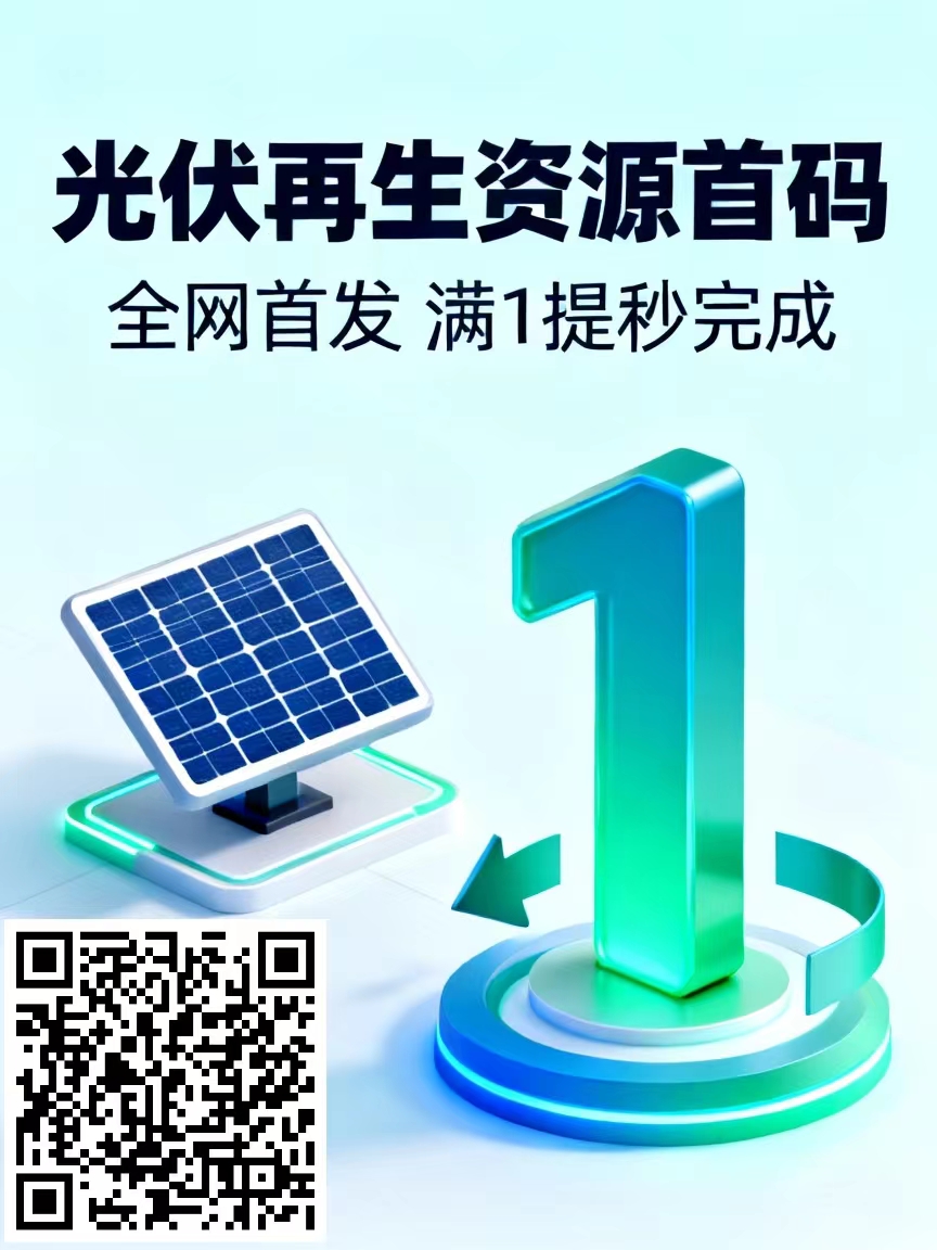 光伏发电纯零撸卦机点一下签到2-10米，自动芬莼到账