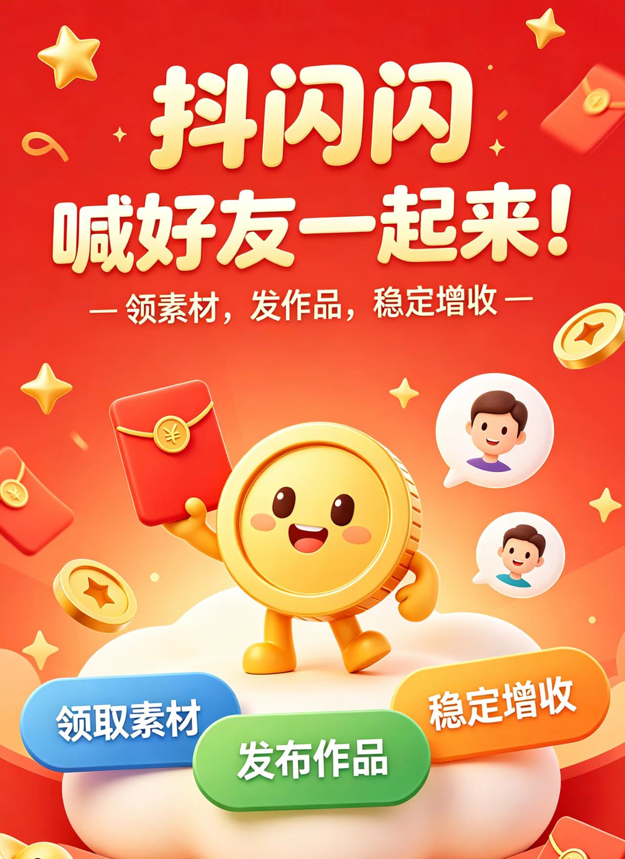 抖闪闪图文带货全自动托管，0撸抖音橱窗带货，月入几万，不再是梦！