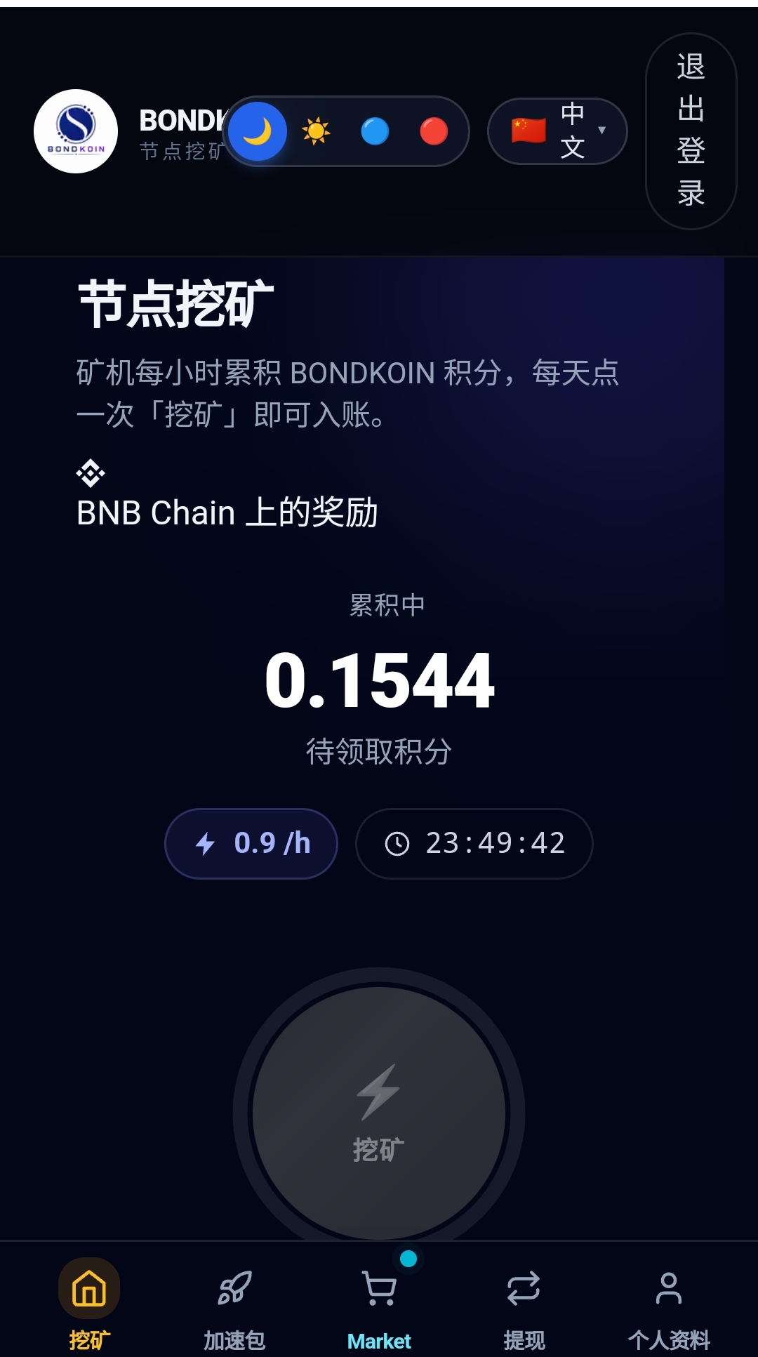 最新0撸Bondkoin轻节点挖矿！ 简单实名通过 即可提现