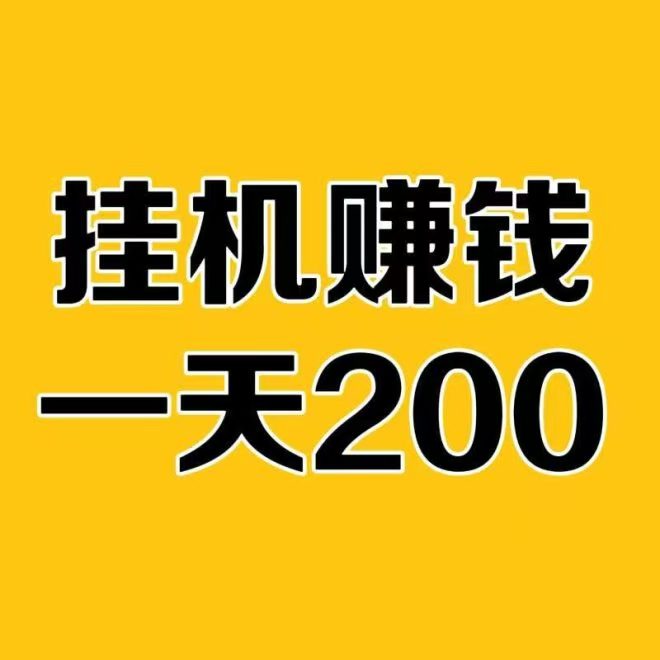 纯零撸卦机可玩，每天点签到领取1-10米