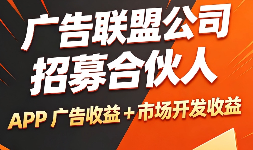 坤金联盟今日首码刚刚上线啦，招募广告人努力工作