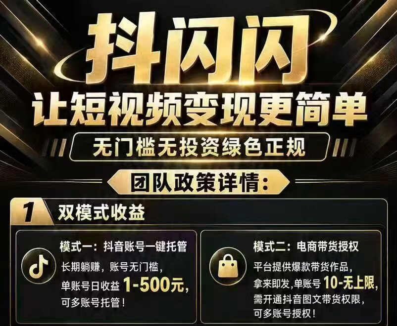 抖闪闪2.0挂机版骗局揭秘？佣直接结算到个人账户