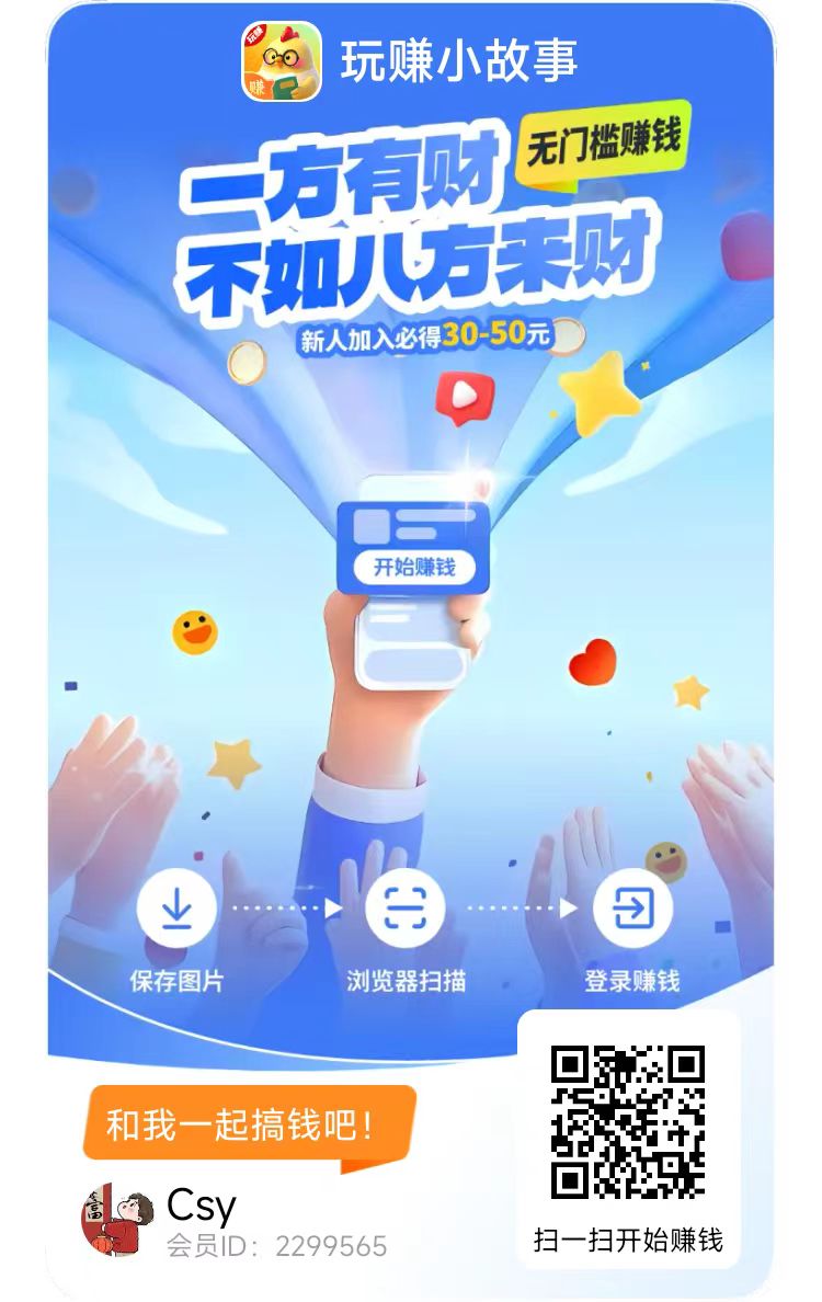 玩赚小故事看小说领保底，几部手机一起干，每天100+