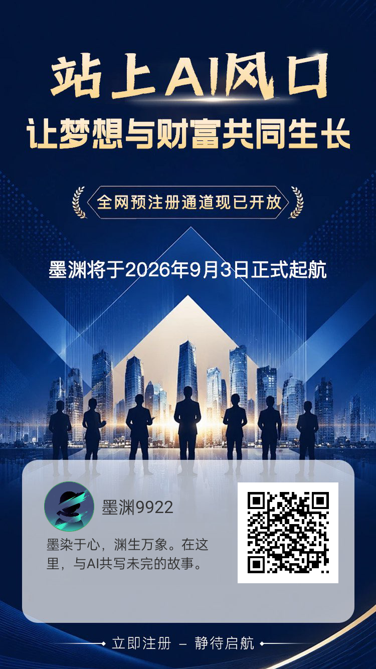【墨渊AI】每天都在涨价，一书券难求，书券5.5米一个
