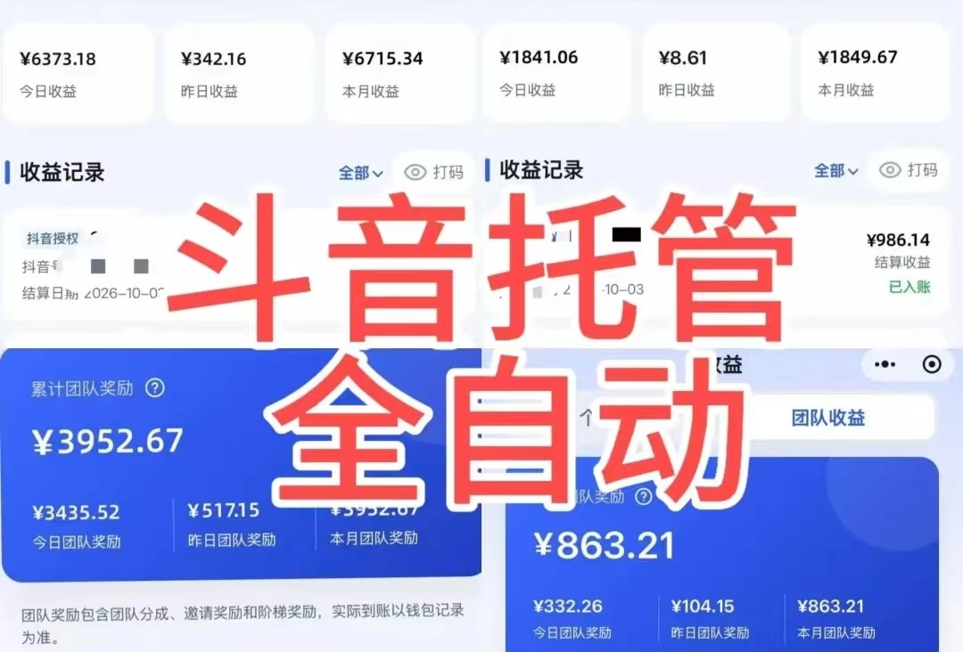 抖赚帮2.0版发布：抖音一键授权，按播放量结算