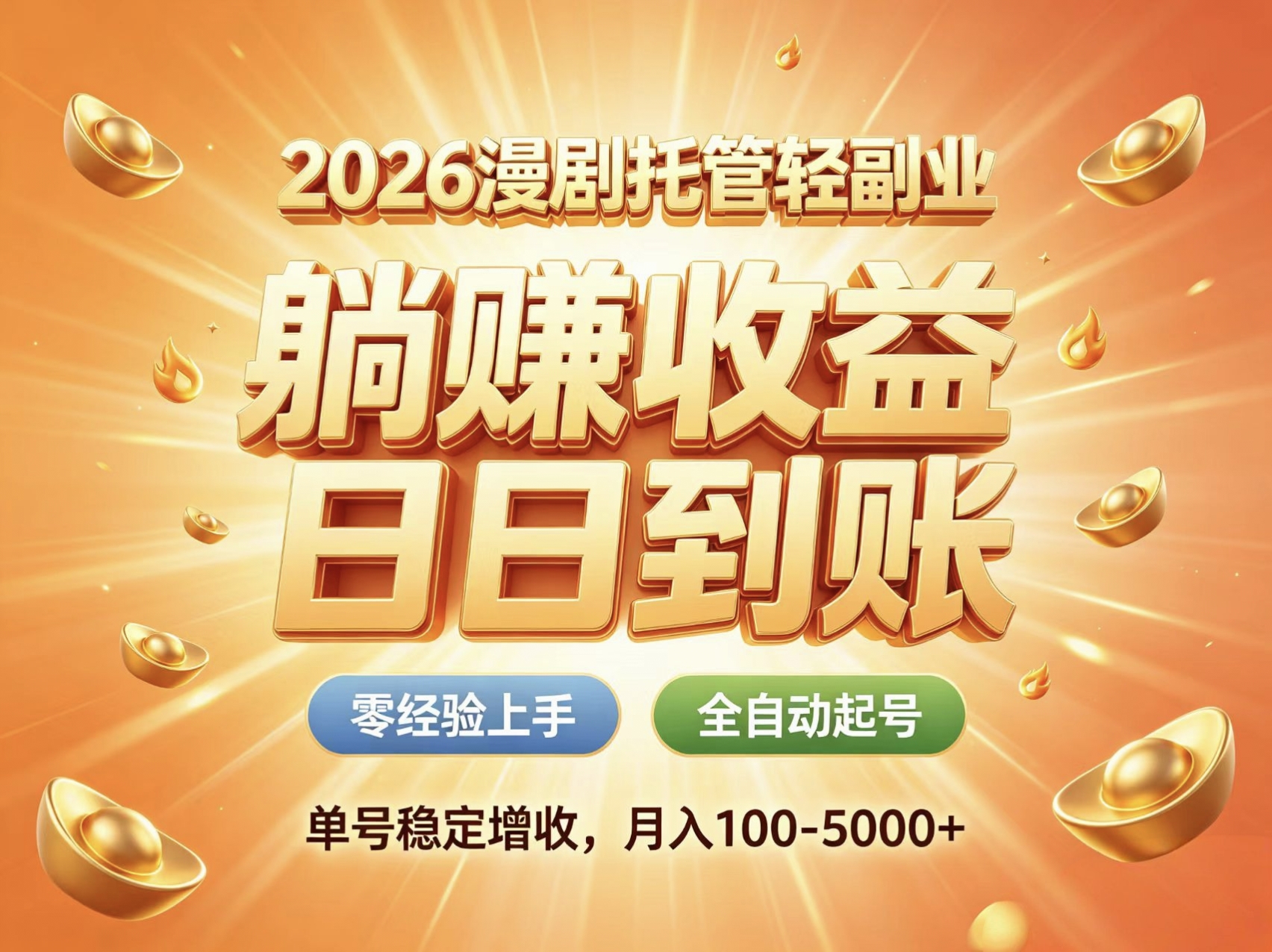 首码新界AI短剧系统自动发布赚收益