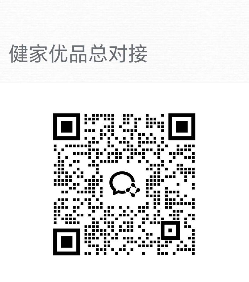 健家优品：15广2米，大健康赛道x数字电商，既能合规收益来源又能免费兑换产品，对接全网团队长个人合作！