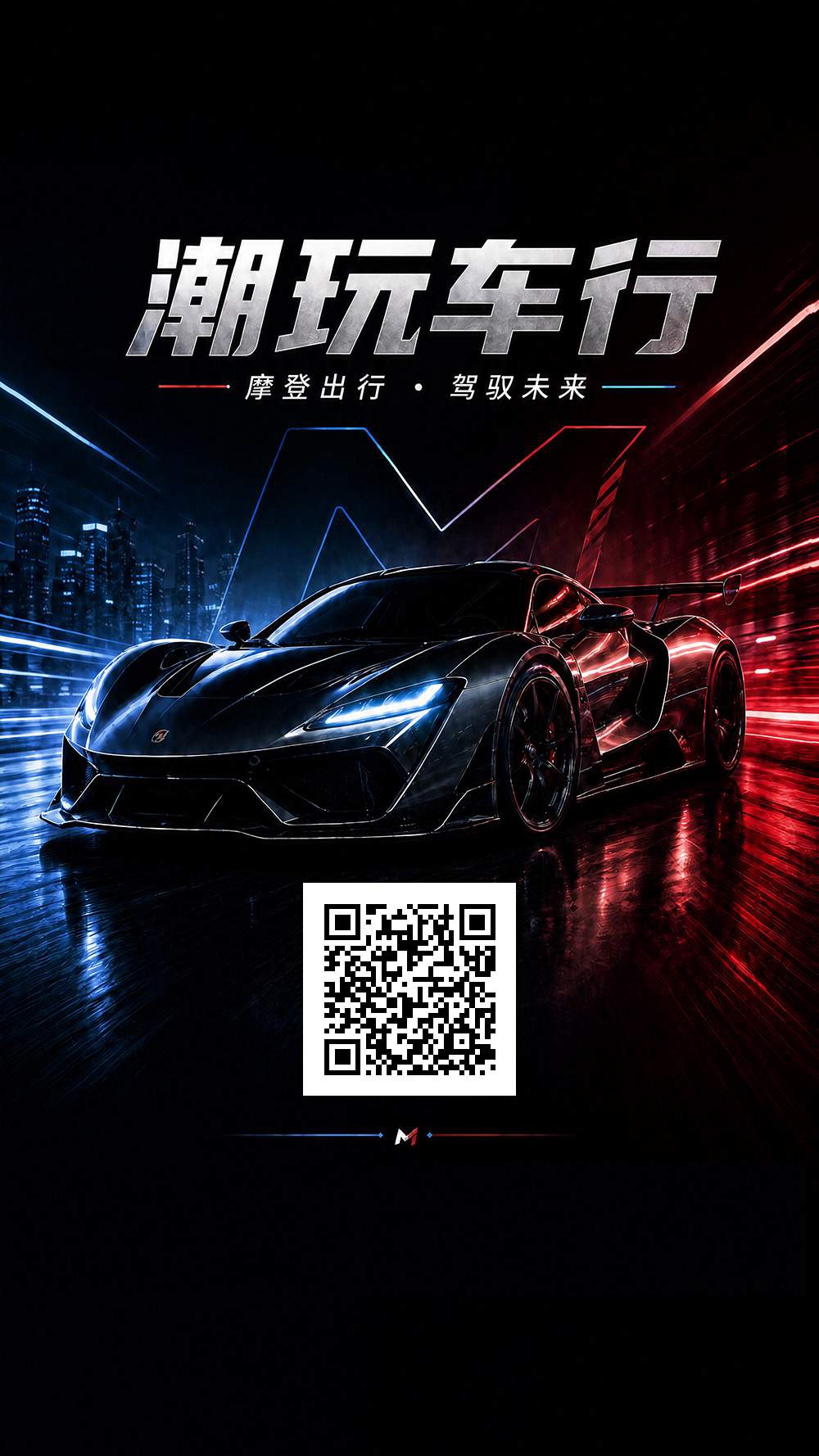 首码潮玩车行，0撸，扶持团队