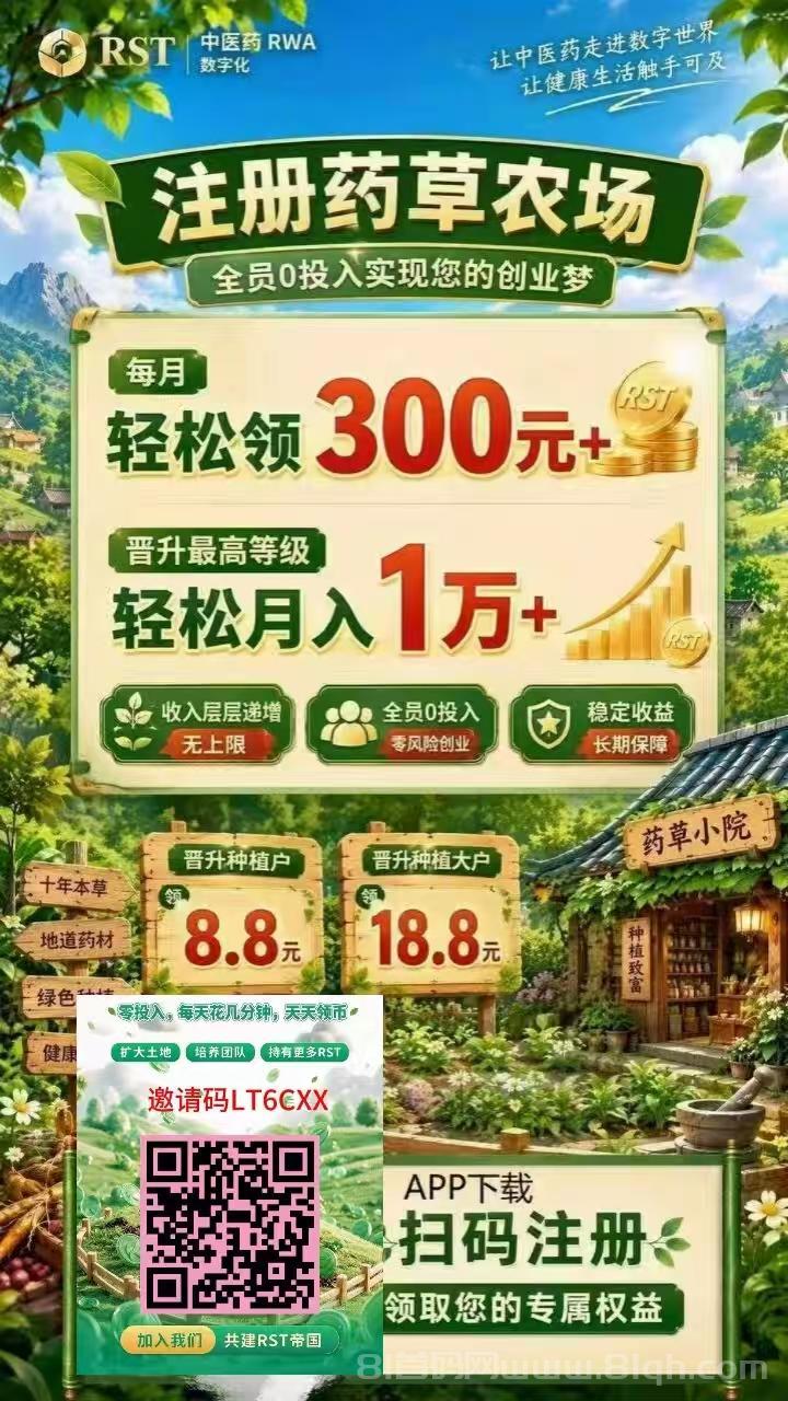 全新药草上线APP，内置质押RST合规收益，推广升级干就完了，过年吃肉！