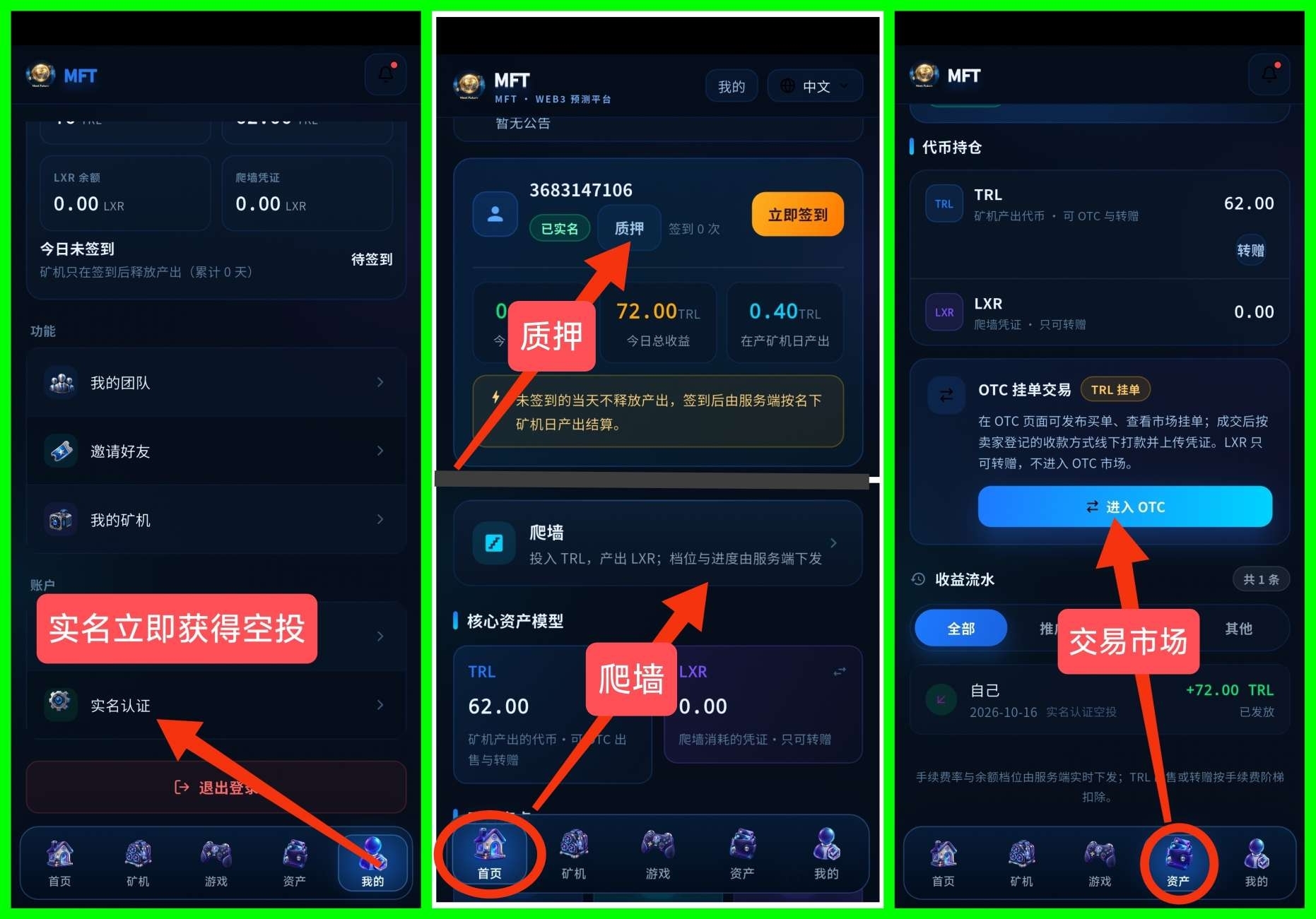 MFT首码0撸，质押挖矿+爬墙模式