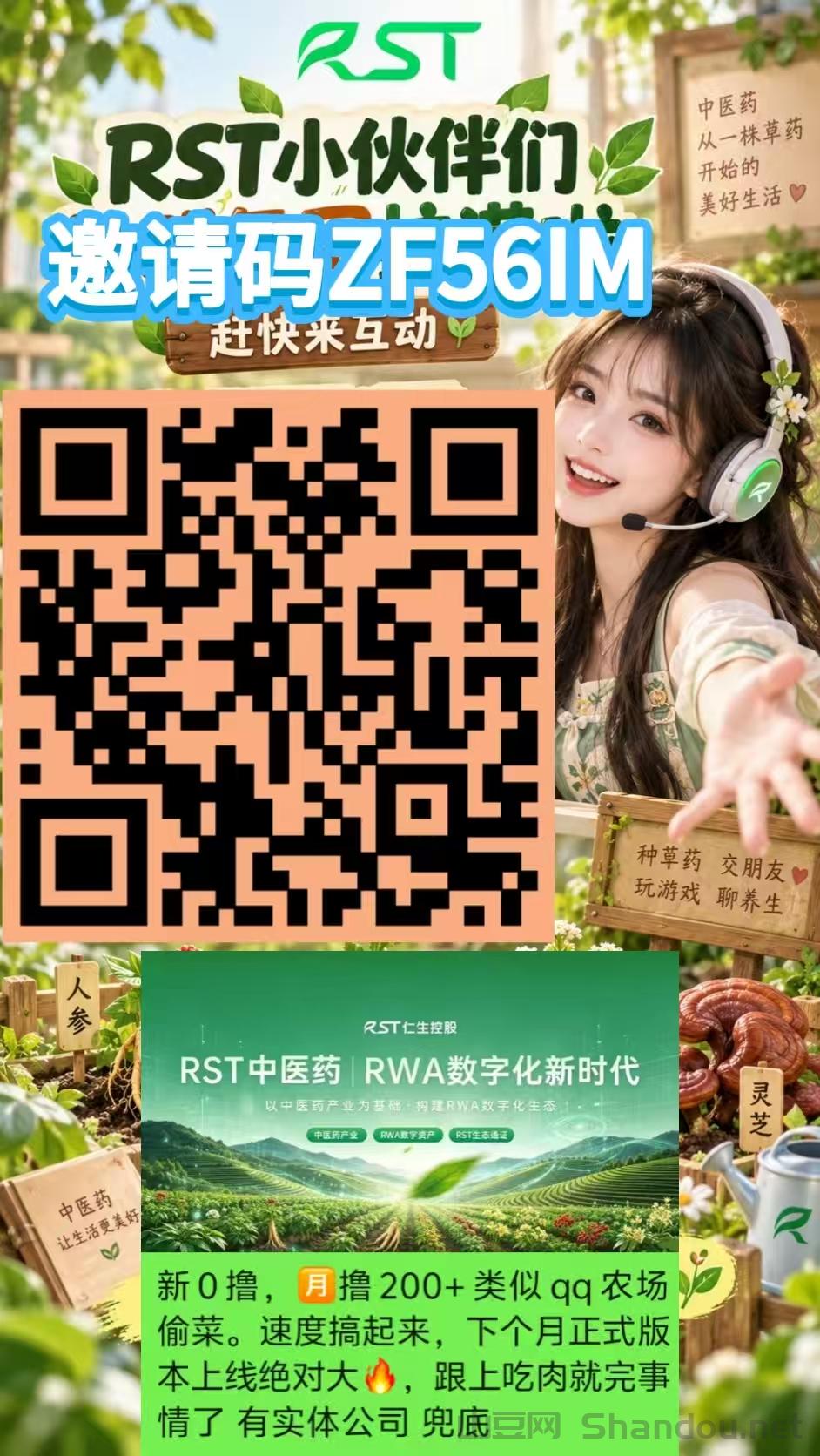 零撸药草小院，内置质押RST变现，抓住风口上合作社拿无限代，过年吃肉！