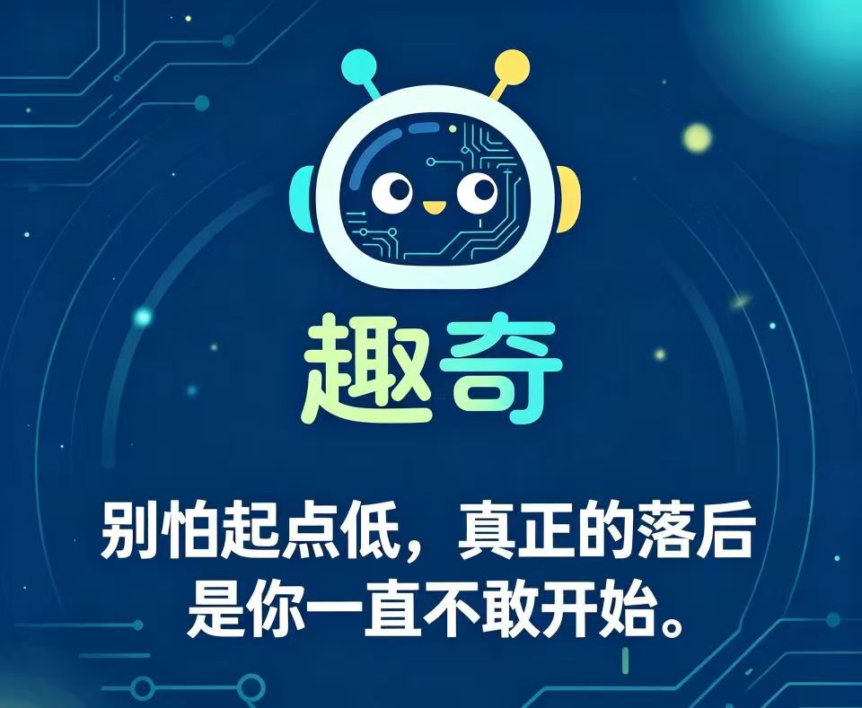 首码零撸【趣奇】长期橡木,每日1广告,持币复投挣更多一星每天分荭!-汇一线首码网